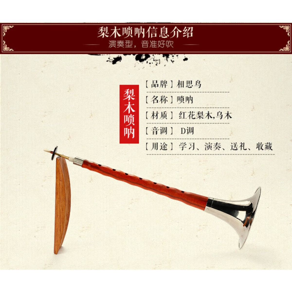 Ebony Wood Suona Horn D Key Co - Musical Instrument With A 评论和价格